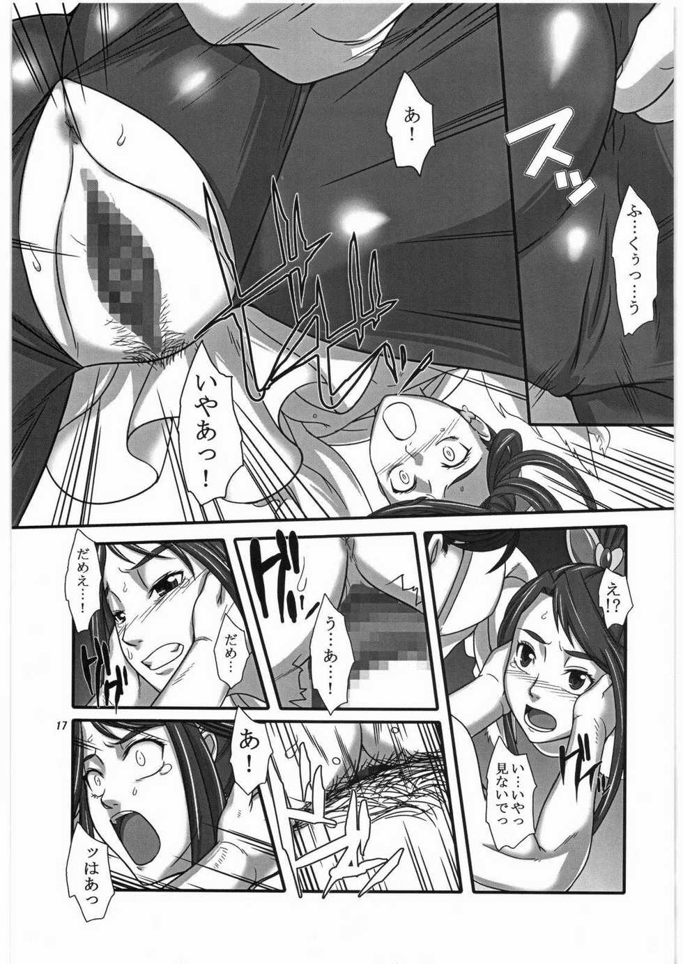 (C72) [Kigeki Banzai (Suzuhara Kouki)] Daichi no Kurayami (Yes! PreCure 5) - Page 16