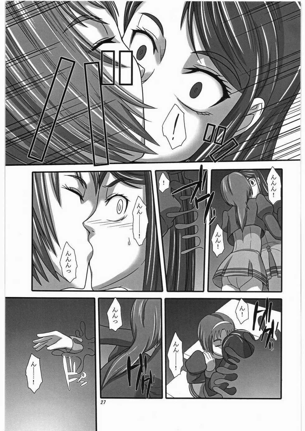 (C72) [Kigeki Banzai (Suzuhara Kouki)] Daichi no Kurayami (Yes! PreCure 5) - Page 26