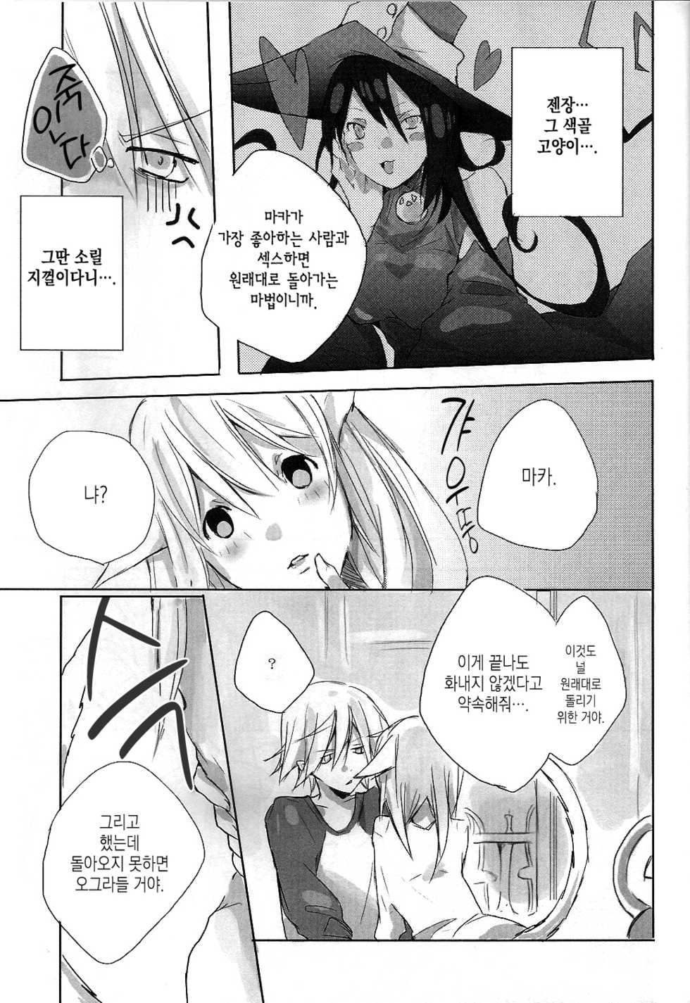 (Further Confusion 2009) [KISS (Katsura Miya)] My Master! (Soul Eater) [Korean] [이거맛좀봐] - Page 10