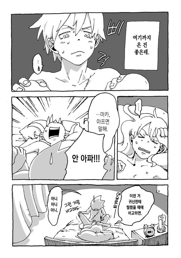 [pan] Maka and Soul | 마카와 소울 (soul eater) [이거맛좀봐] [KOREAN] - Page 2