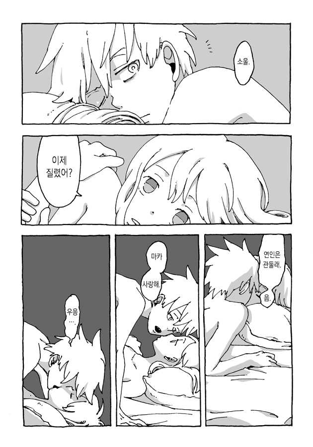 [pan] Maka and Soul | 마카와 소울 (soul eater) [이거맛좀봐] [KOREAN] - Page 6