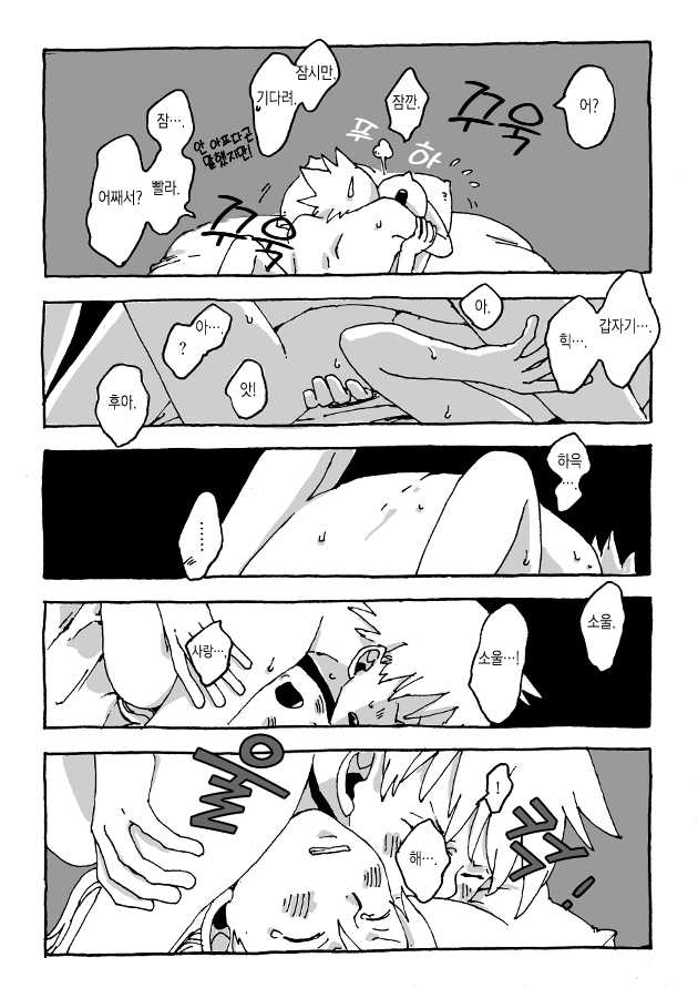 [pan] Maka and Soul | 마카와 소울 (soul eater) [이거맛좀봐] [KOREAN] - Page 9