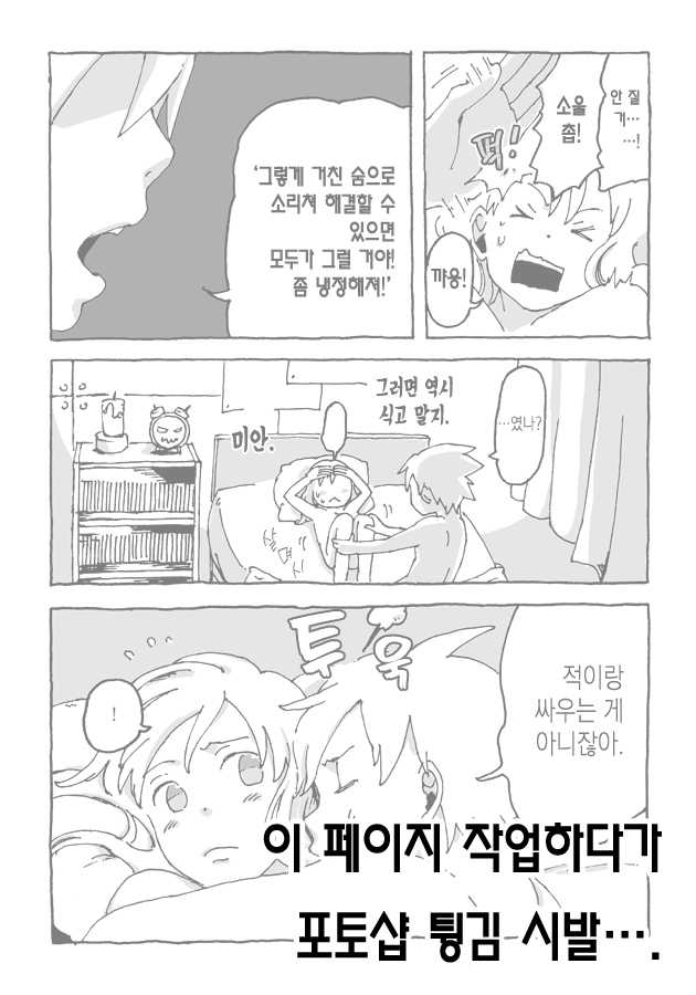 [pan] Maka and Soul | 마카와 소울 (soul eater) [이거맛좀봐] [KOREAN] - Page 11