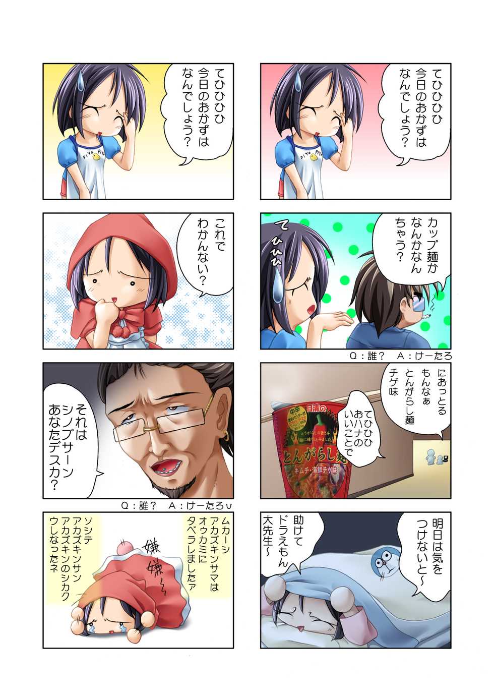 [Sou no Iori & Harehare Project] Maehara de Ikou!! (Love Hina) - Page 17