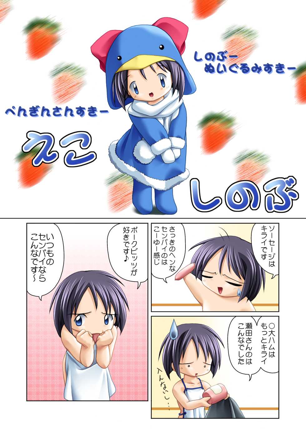 [Sou no Iori & Harehare Project] Maehara de Ikou!! (Love Hina) - Page 20