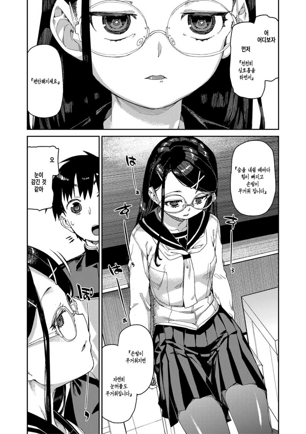 [Akitsuki Itsuki] Tousaku Saimin Jikken [Case. 1] | 도착최면실험 (COMIC Shingeki 2021-06) [Korean] [Digital] - Page 7