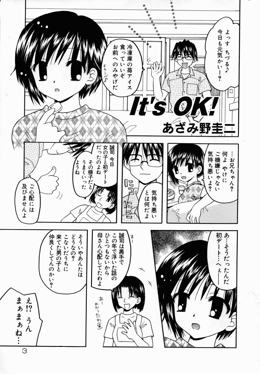 [Anthology] Shuukan Atashi no Oniichan - Page 5
