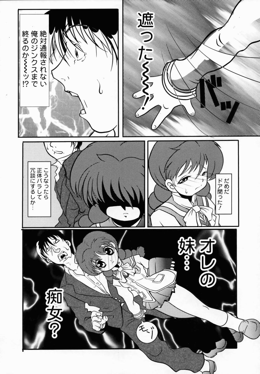 [Anthology] Shuukan Atashi no Oniichan - Page 24