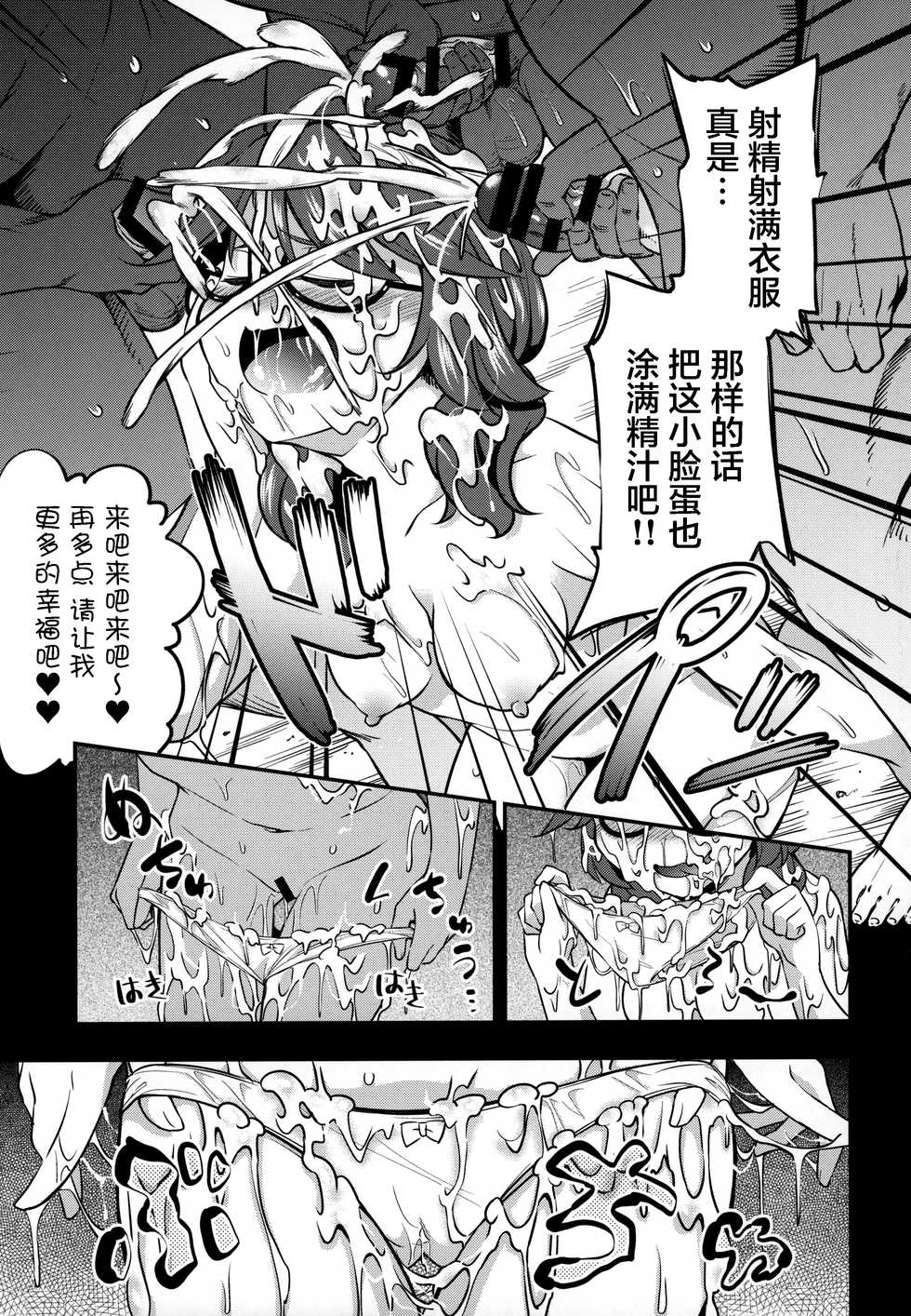 [Happiness Milk (Obyaa)] Bukkake Hakudaku Sumireko (Touhou Project) [Chinese] [靴下汉化组] - Page 14