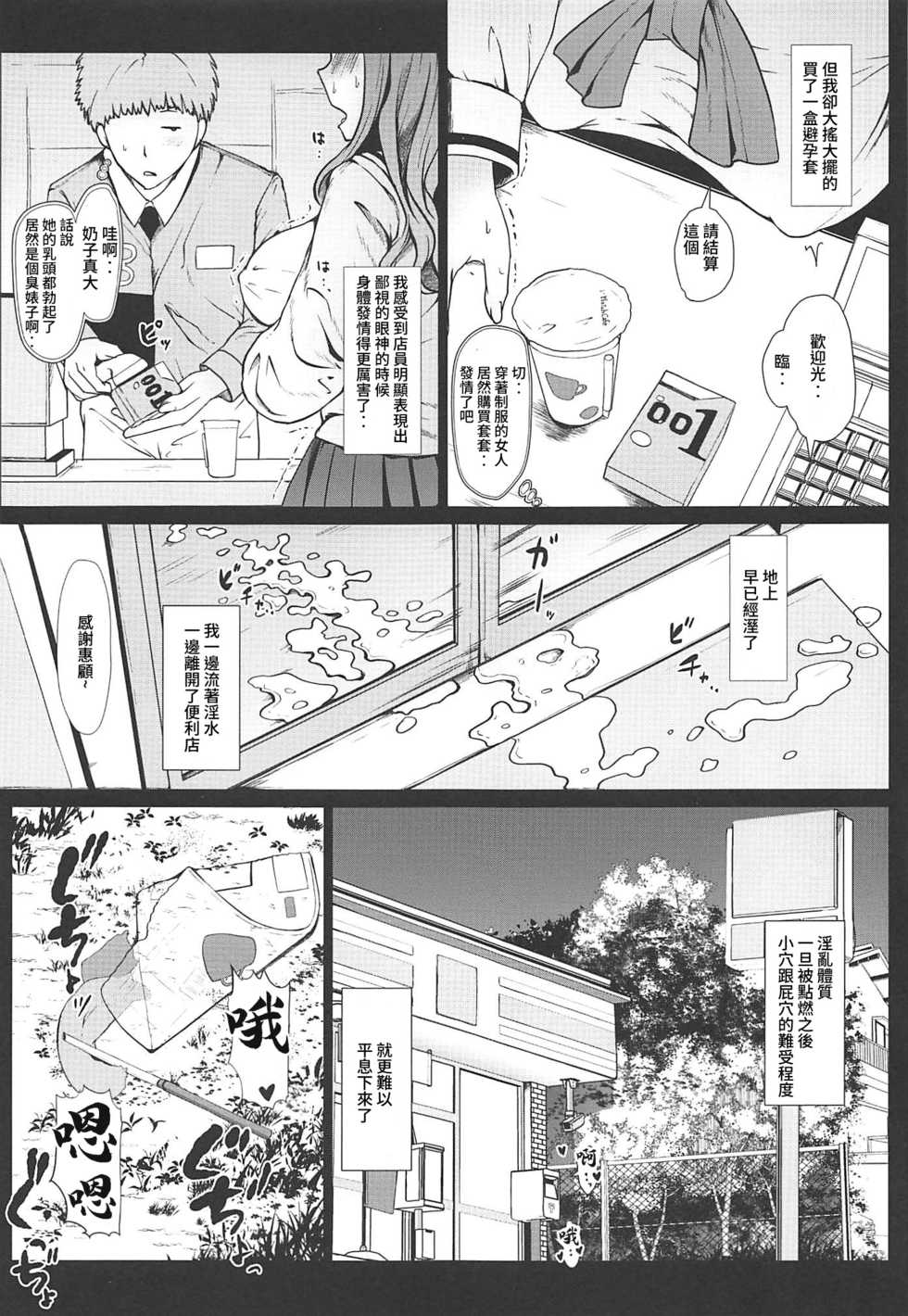(C97) [Hubrael] Takebe Saori no Ecchi na Joshiryoku Koujou Keikaku (Girls und Panzer) [Chinese] [爱弹幕汉化组] - Page 13