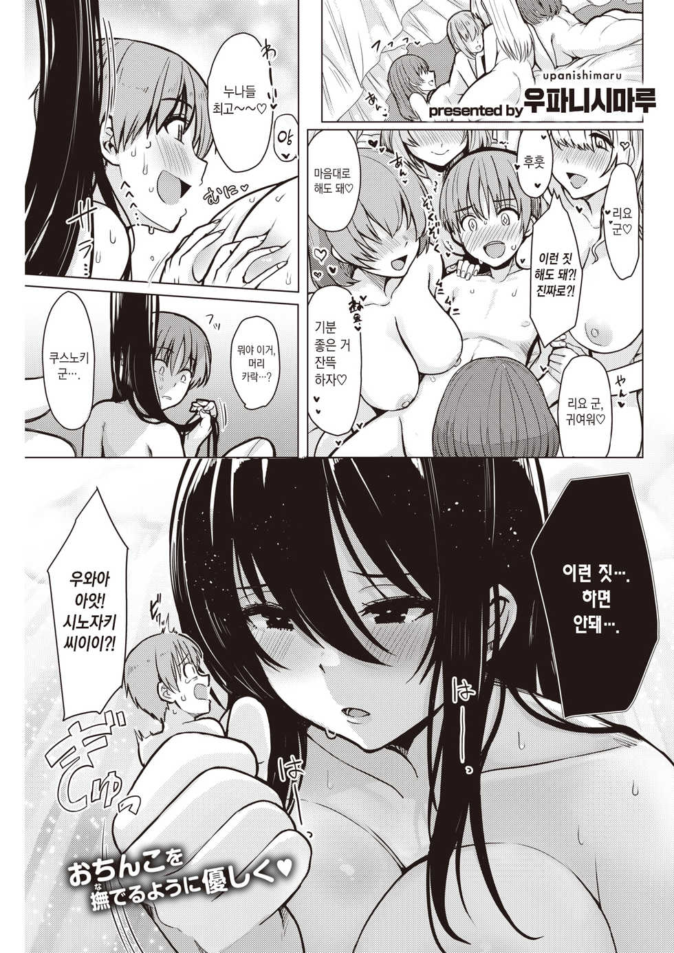 [Upanishi.] Oshiete Ageru  | 가르쳐 줄게 (COMIC Kairakuten 2021-09) [Korean] [팀 마에스트로] [Digital] - Page 2