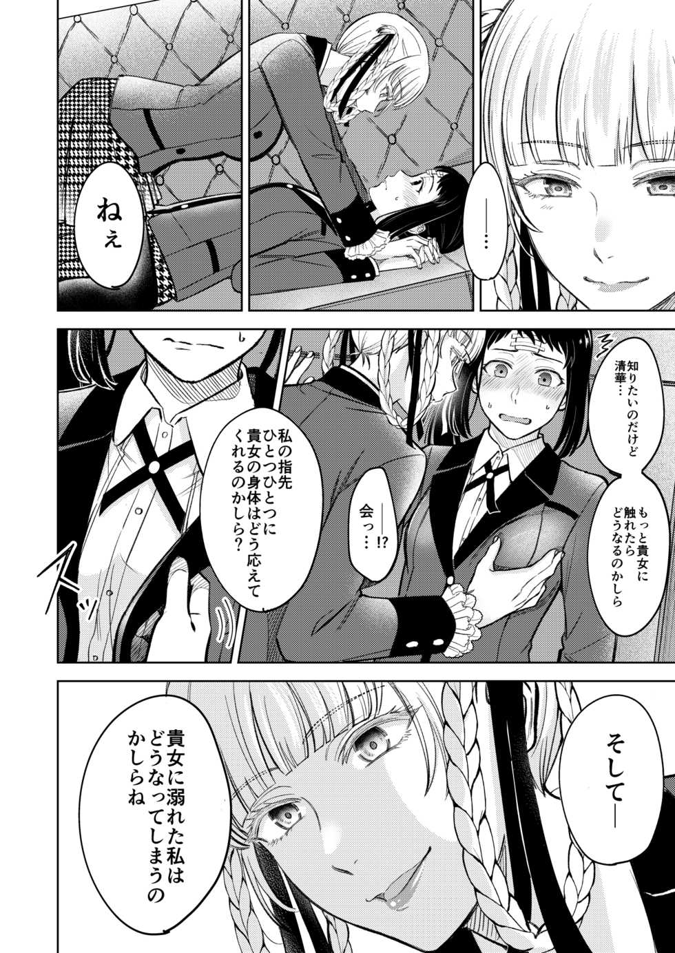 [MUSHI☺︎YAKI] 賭ケ/きらさやの漫画 - Page 6