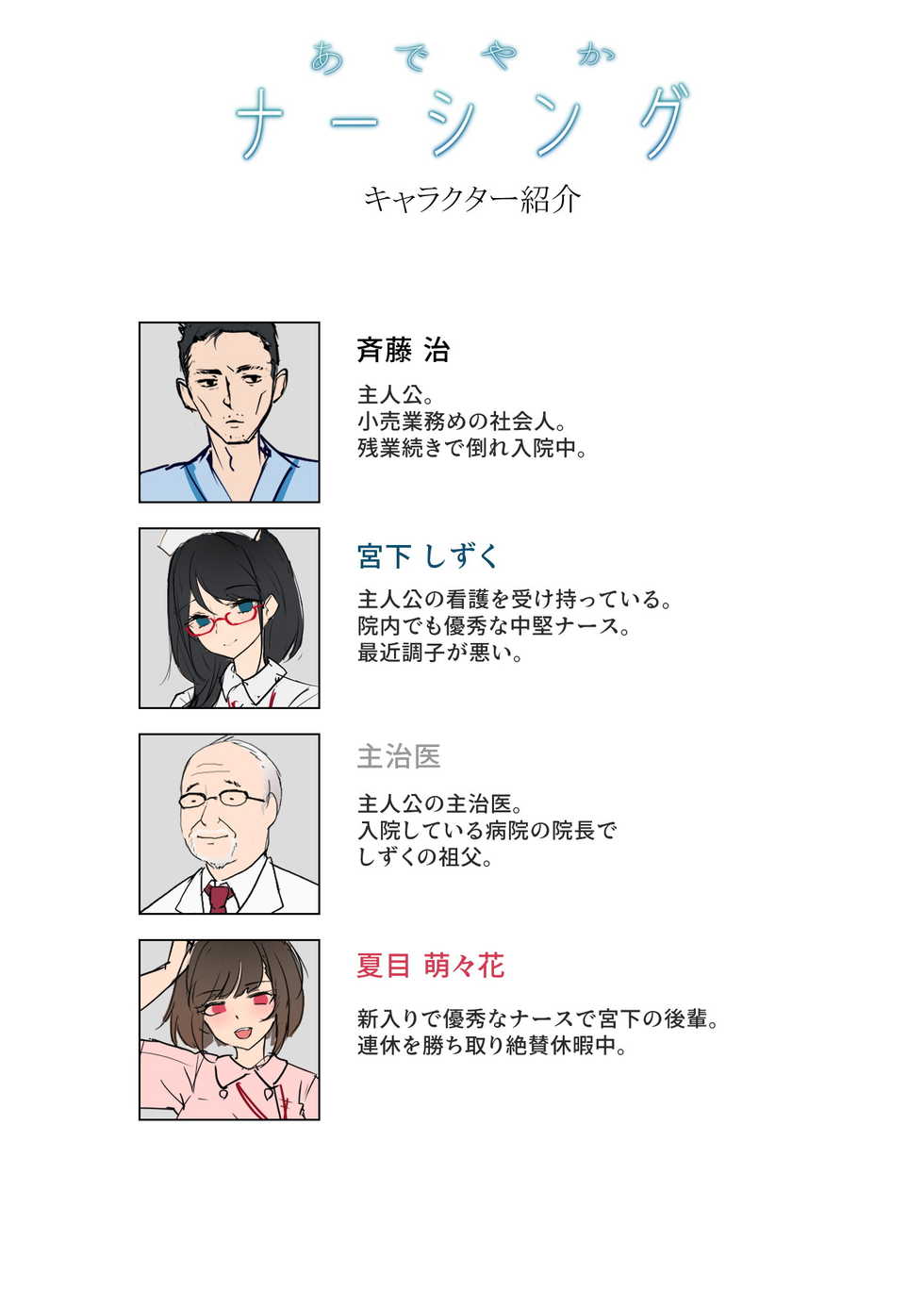 [Ochichio (osisio)] Adeyaka Nursing 2 - Page 2