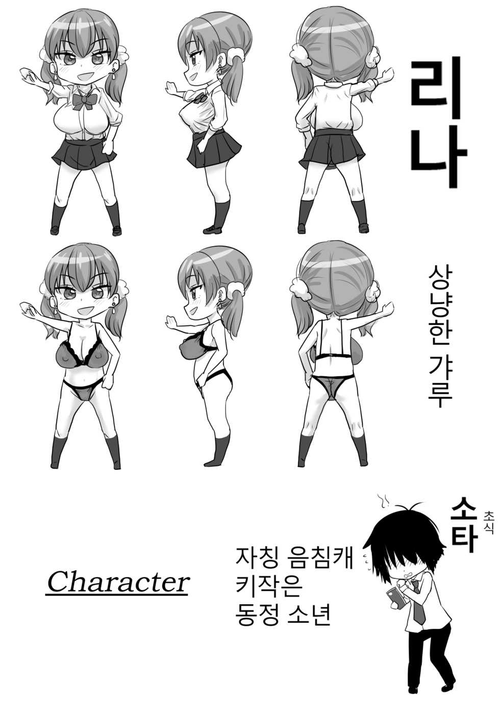 [Wamusho (Wamuko)] Saimin Appli ni Kakatta furi de InCha no Boku to Sex shite kureru Yasashii Ecchi Gal | 최면앱에 걸린척 하면서 음침한 나와 섹스해주는 상냥한 H갸루 [Korean] - Page 3