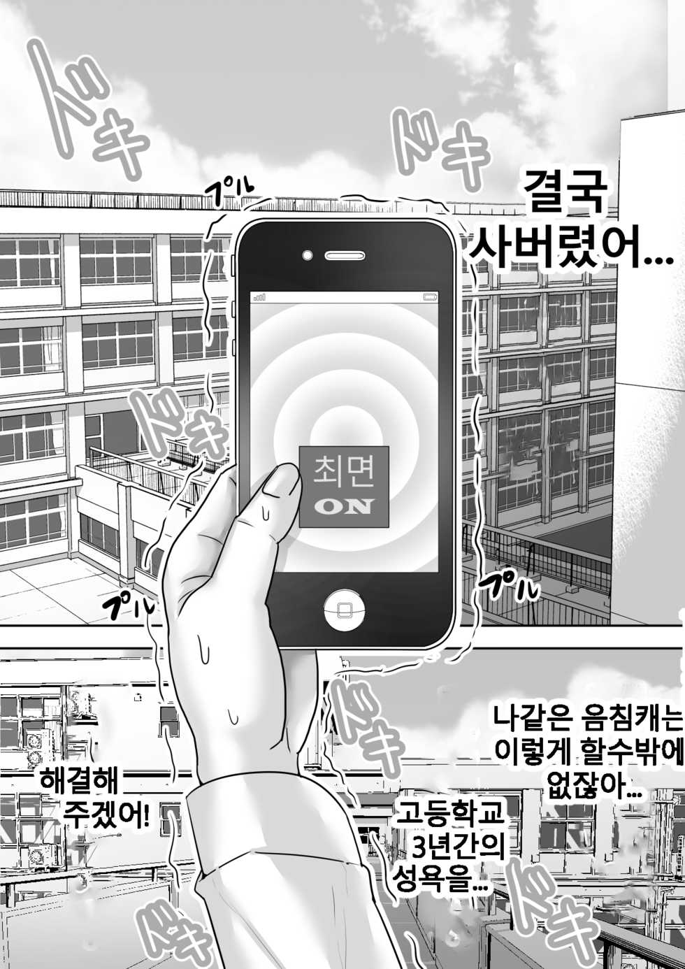 [Wamusho (Wamuko)] Saimin Appli ni Kakatta furi de InCha no Boku to Sex shite kureru Yasashii Ecchi Gal | 최면앱에 걸린척 하면서 음침한 나와 섹스해주는 상냥한 H갸루 [Korean] - Page 5