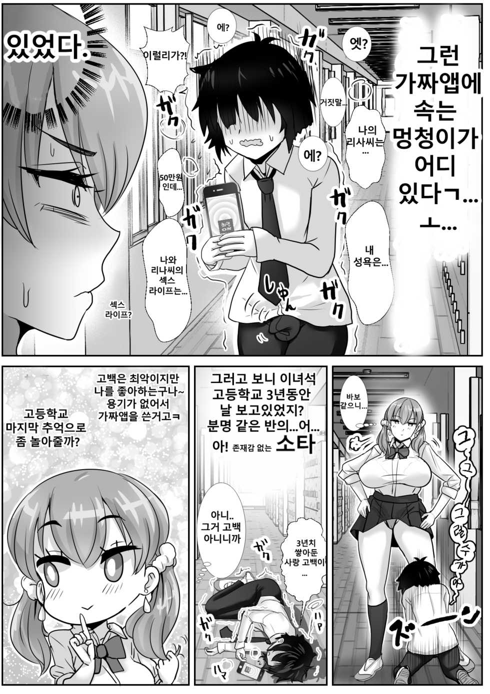 [Wamusho (Wamuko)] Saimin Appli ni Kakatta furi de InCha no Boku to Sex shite kureru Yasashii Ecchi Gal | 최면앱에 걸린척 하면서 음침한 나와 섹스해주는 상냥한 H갸루 [Korean] - Page 8