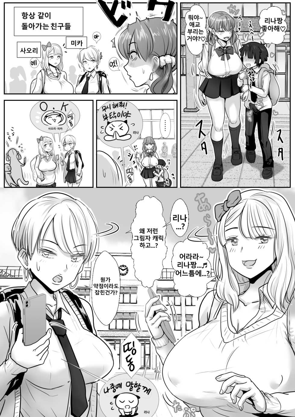 [Wamusho (Wamuko)] Saimin Appli ni Kakatta furi de InCha no Boku to Sex shite kureru Yasashii Ecchi Gal | 최면앱에 걸린척 하면서 음침한 나와 섹스해주는 상냥한 H갸루 [Korean] - Page 15