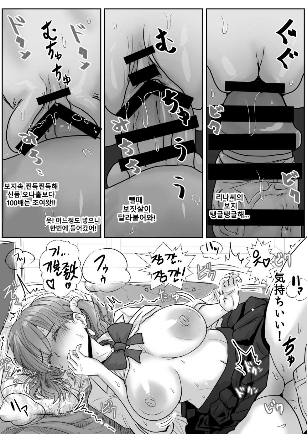 [Wamusho (Wamuko)] Saimin Appli ni Kakatta furi de InCha no Boku to Sex shite kureru Yasashii Ecchi Gal | 최면앱에 걸린척 하면서 음침한 나와 섹스해주는 상냥한 H갸루 [Korean] - Page 23