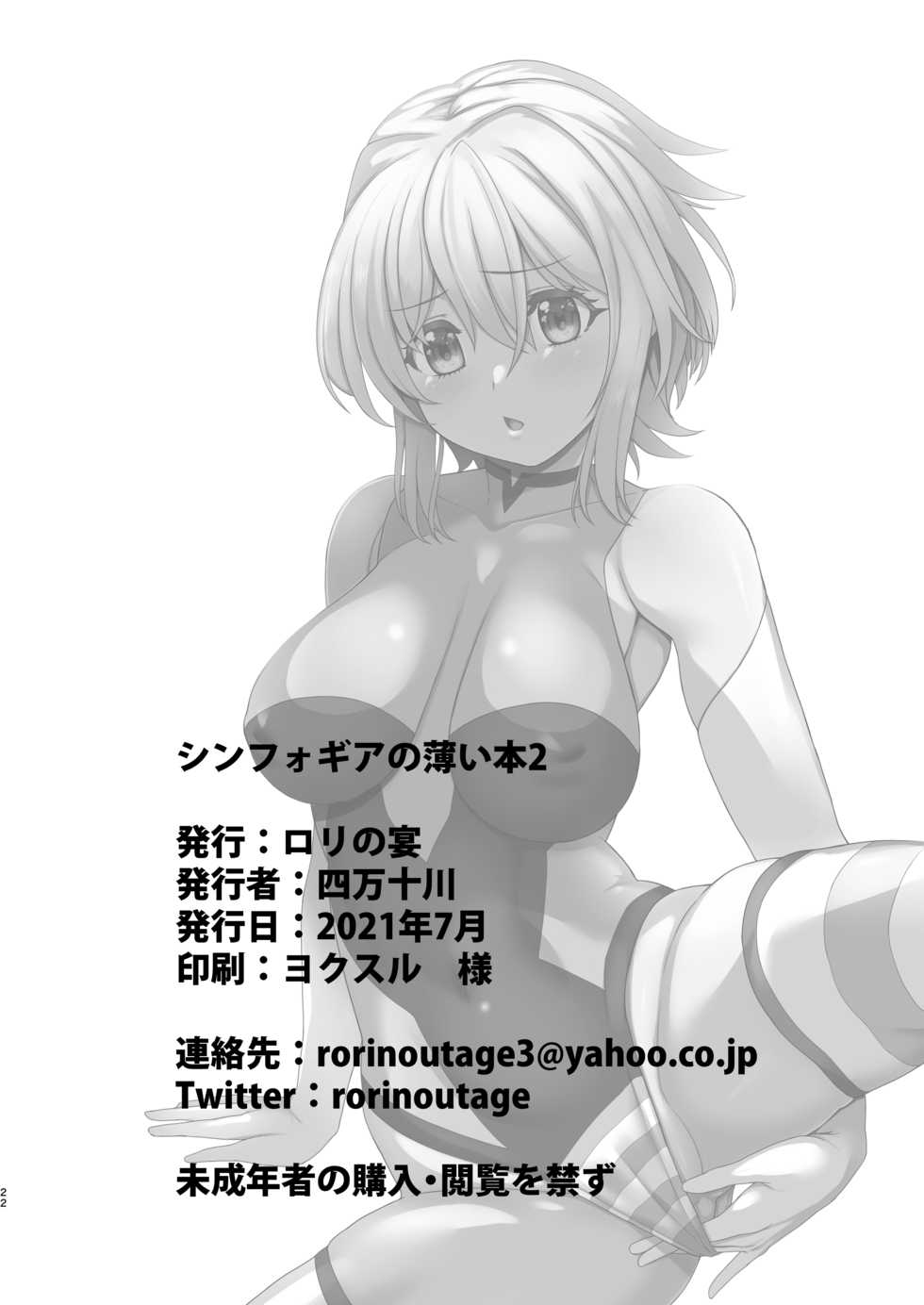 [Rorinoutage (Shimantogawa)] Symphogear no Usui Hon 2 (Senki Zesshou Symphogear) [English] [desudesu] [Digital] - Page 21