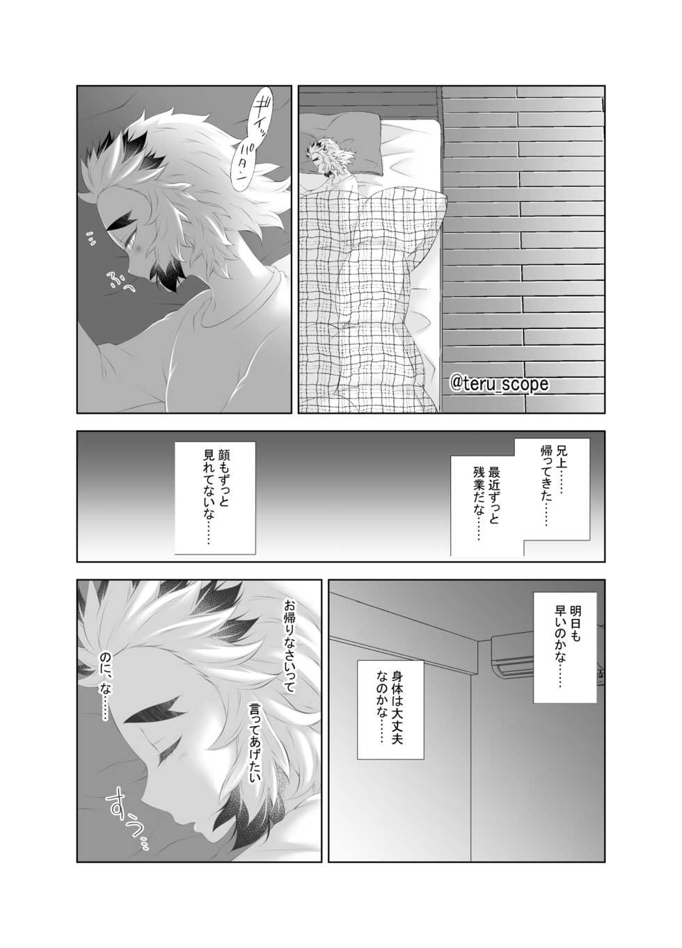 [Teru] [R18] Yuuwaku [Kyousen] - Page 2