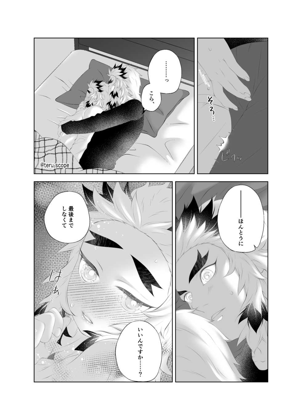 [Teru] [R18] Yuuwaku [Kyousen] - Page 5