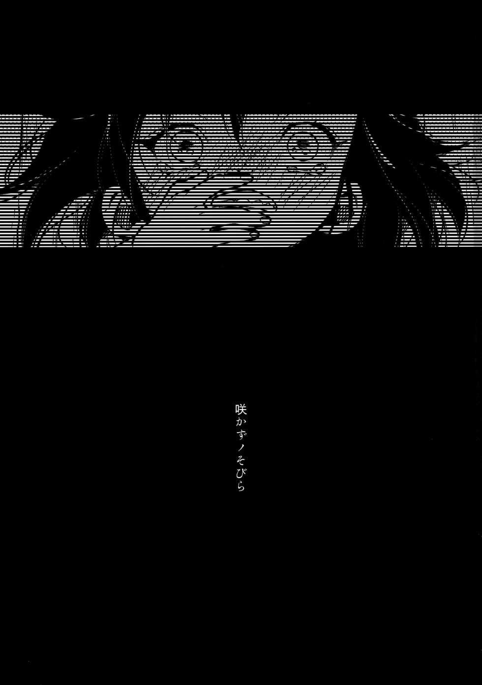 [Nemokoroppu (Esaki Tamotsu)] Sakazu no So Bira (Dororo) - Page 2