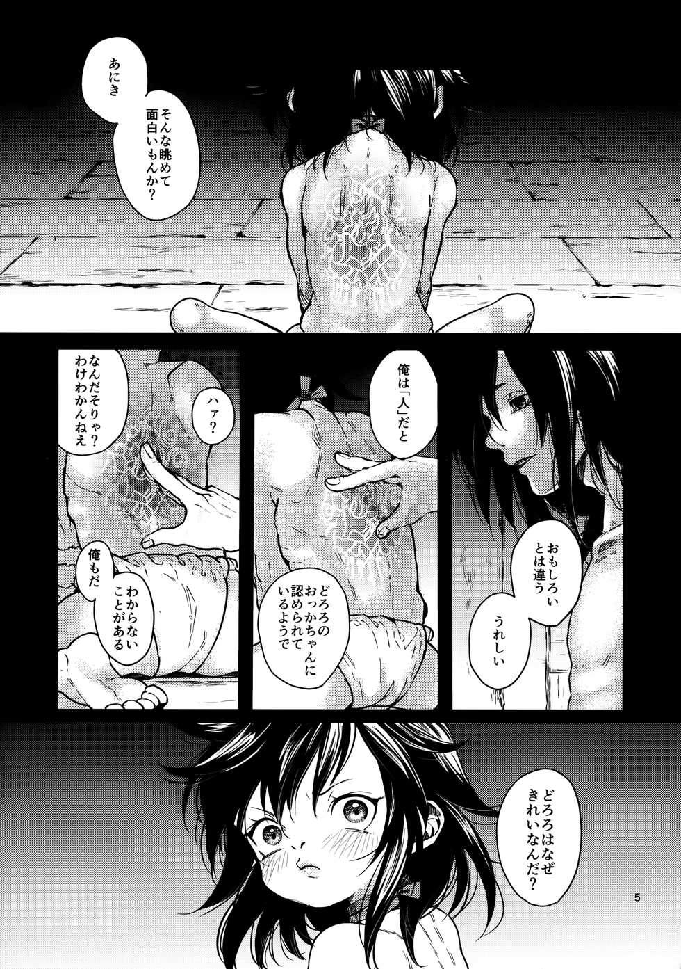 [Nemokoroppu (Esaki Tamotsu)] Sakazu no So Bira (Dororo) - Page 4