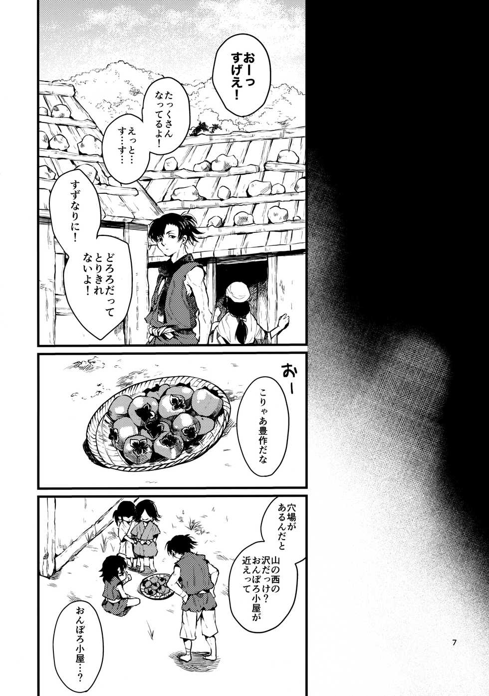[Nemokoroppu (Esaki Tamotsu)] Sakazu no So Bira (Dororo) - Page 6