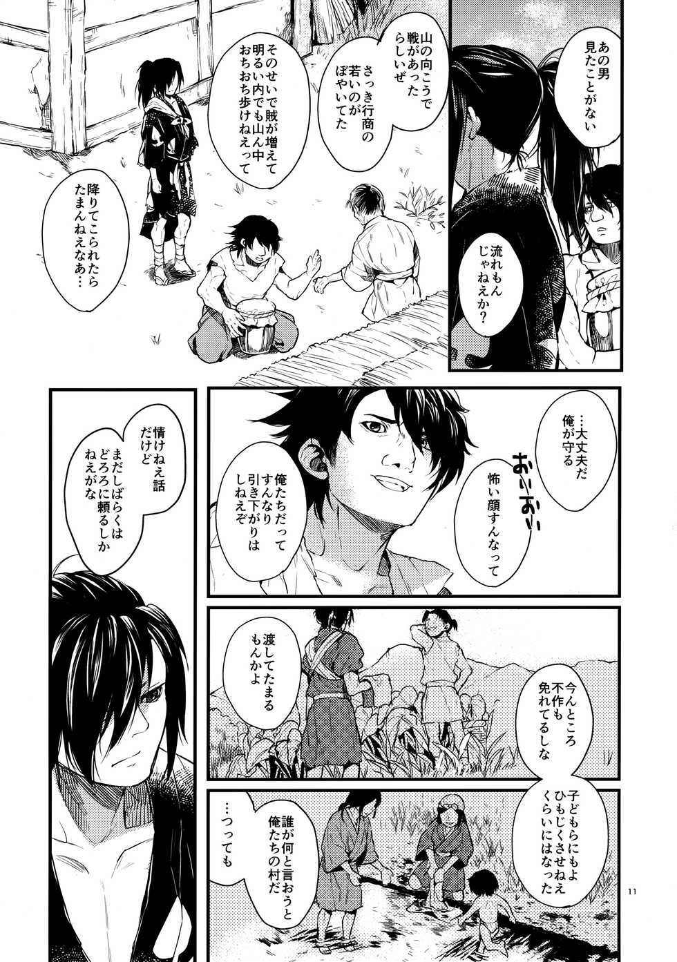 [Nemokoroppu (Esaki Tamotsu)] Sakazu no So Bira (Dororo) - Page 10