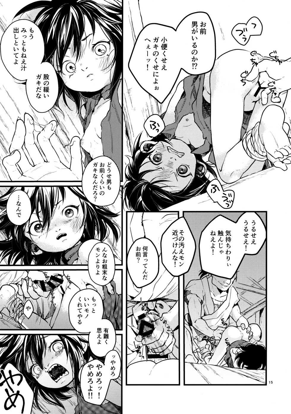[Nemokoroppu (Esaki Tamotsu)] Sakazu no So Bira (Dororo) - Page 14