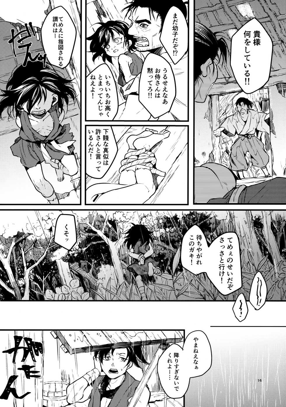[Nemokoroppu (Esaki Tamotsu)] Sakazu no So Bira (Dororo) - Page 15