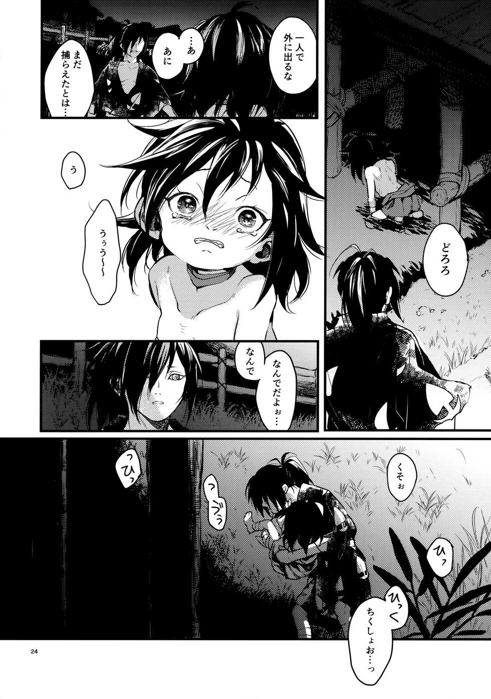 [Nemokoroppu (Esaki Tamotsu)] Sakazu no So Bira (Dororo) - Page 23