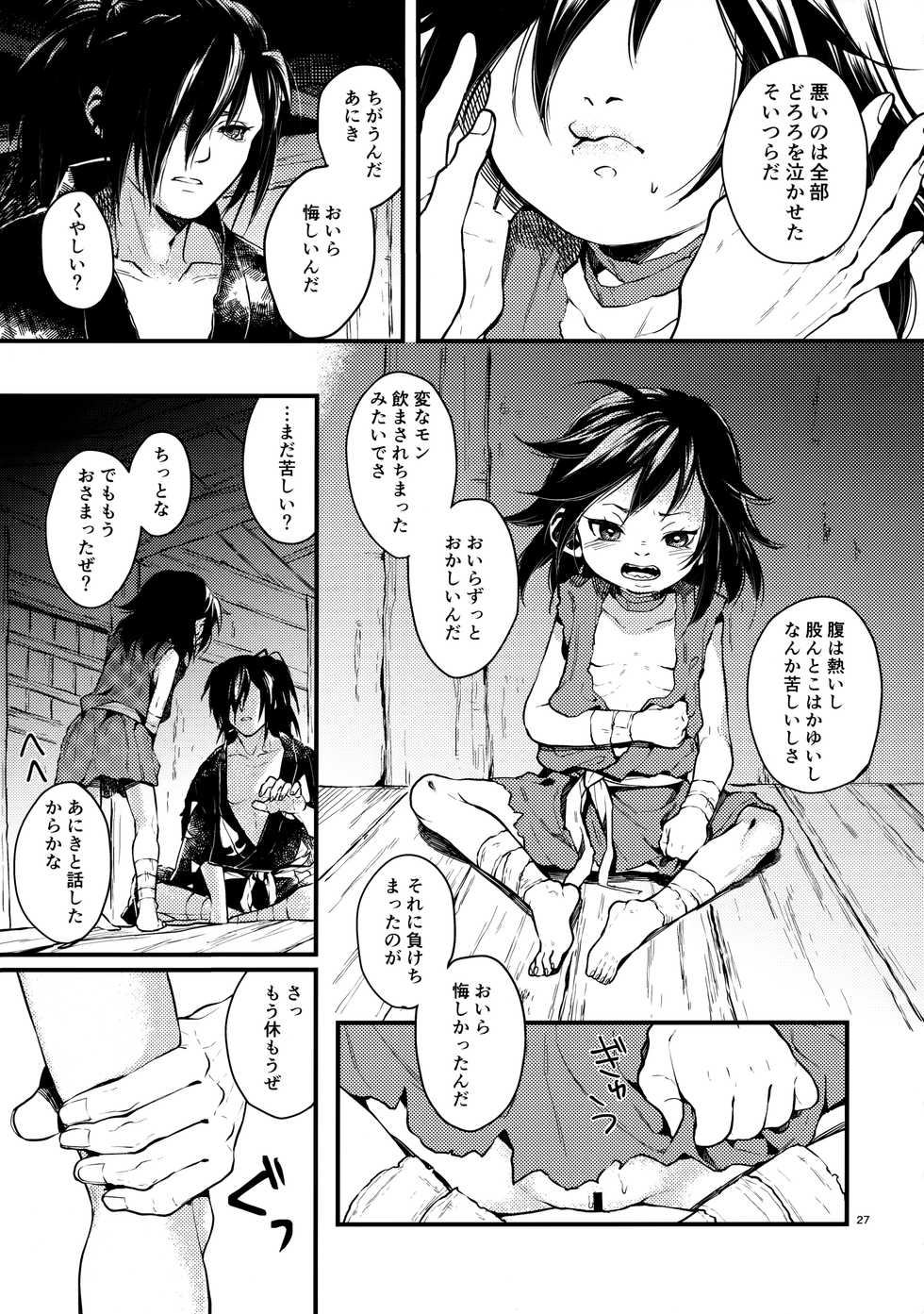 [Nemokoroppu (Esaki Tamotsu)] Sakazu no So Bira (Dororo) - Page 26