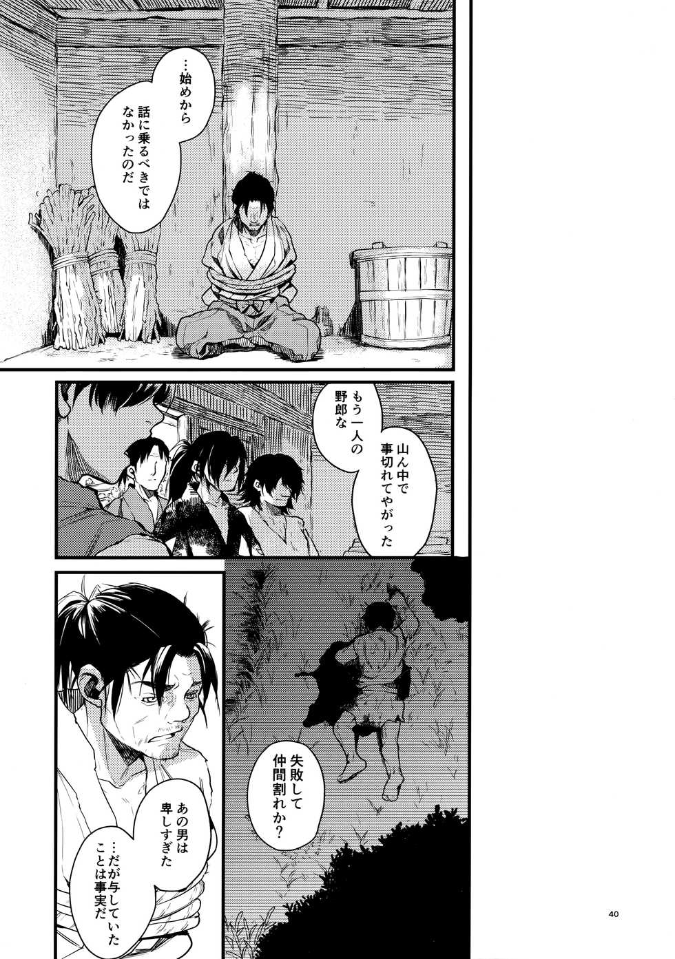 [Nemokoroppu (Esaki Tamotsu)] Sakazu no So Bira (Dororo) - Page 39