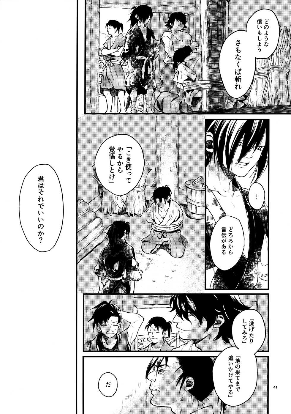 [Nemokoroppu (Esaki Tamotsu)] Sakazu no So Bira (Dororo) - Page 40