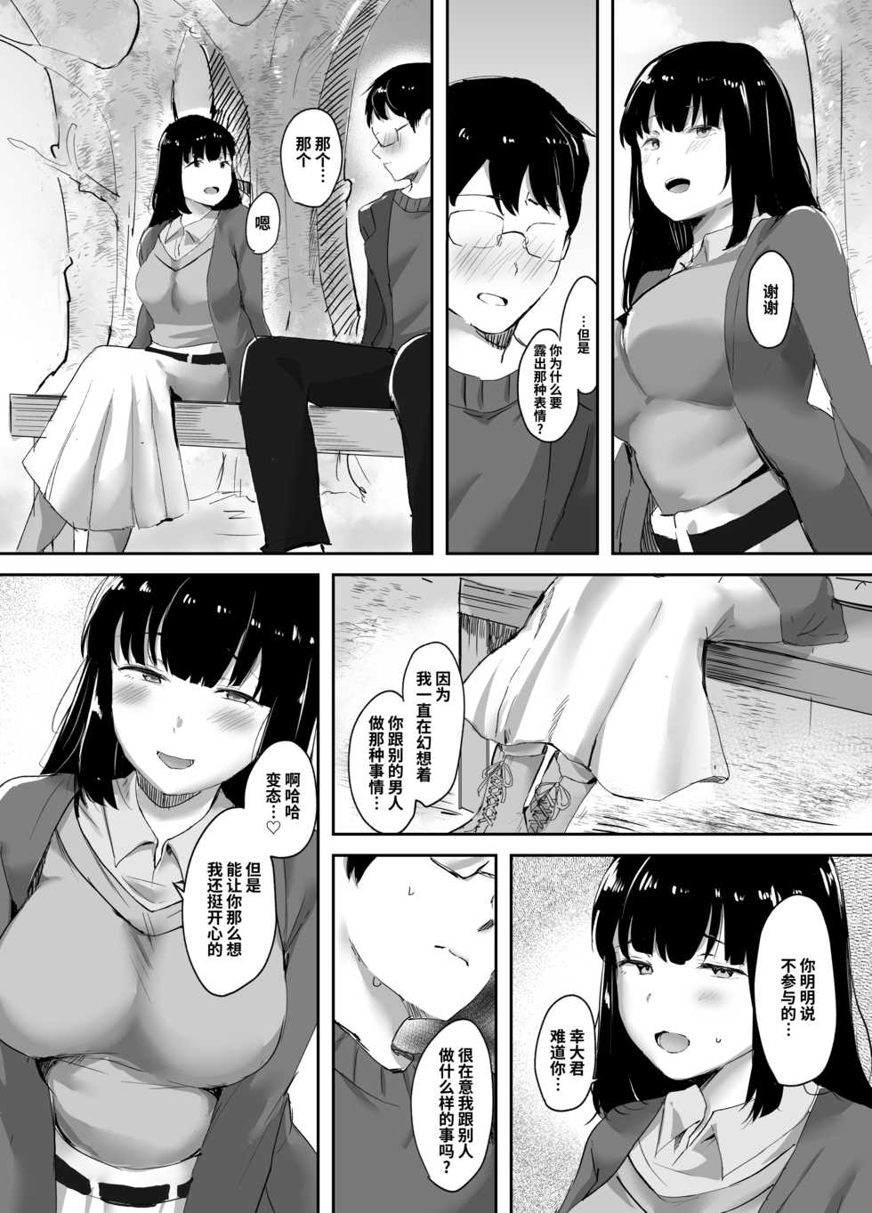 [Subliminal Daikaiten (Urashima Yuuhi)] Uwaki na Kanojo no Kokoro wa Boku no Mono [Chinese] [新桥月白日语社汉化] [Digital] - Page 9