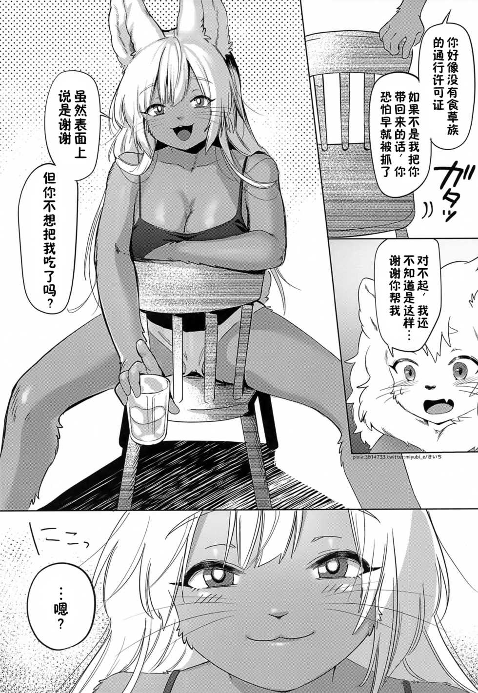 (COMITIA136) [miyubi (Kiichi)] Oishisou na Kimi [Chinese][zc2333] - Page 7