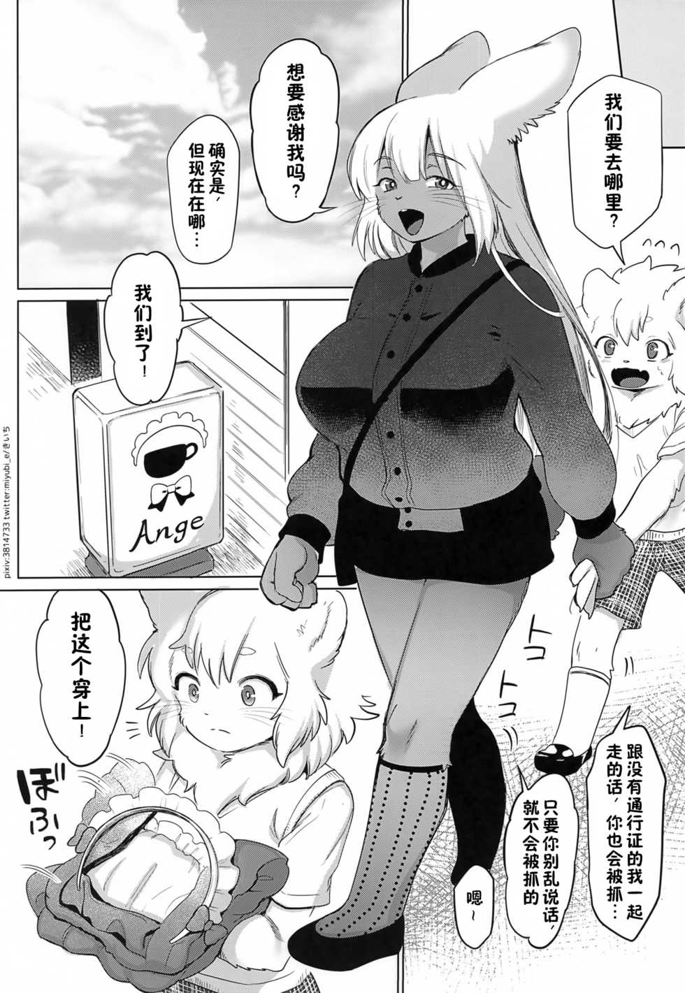 (COMITIA136) [miyubi (Kiichi)] Oishisou na Kimi [Chinese][zc2333] - Page 15