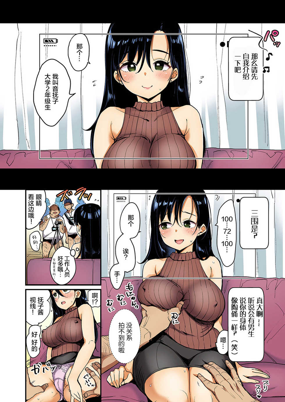 [Mojarin] Nadeshiko-san wa NO! tte Ienai [Full Color Ban] Ch. 2 [Chinese] [新桥月白日语社汉化] - Page 4