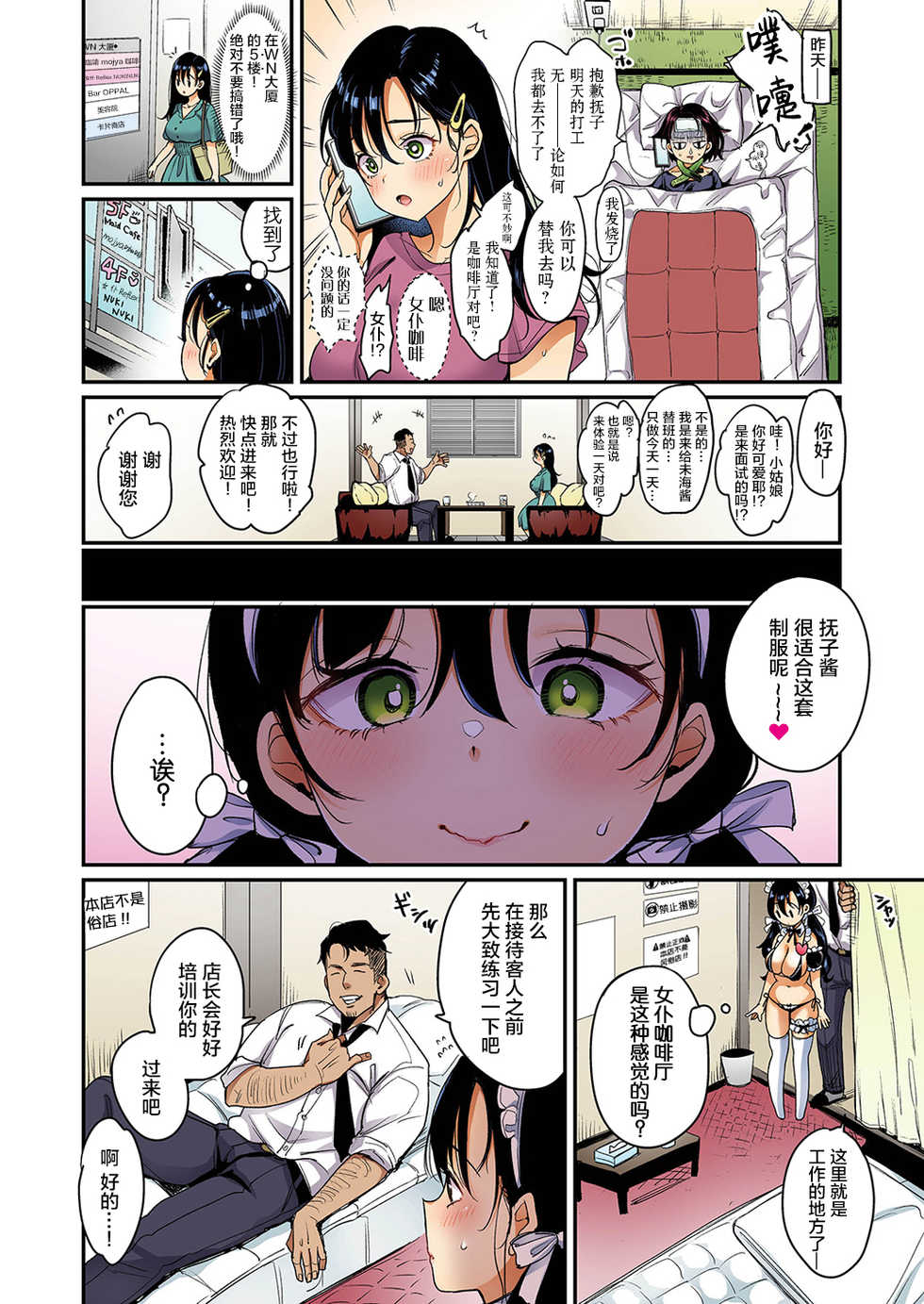 [Mojarin] Nadeshiko-san wa NO! tte Ienai [Full Color Ban] Ch. 2 [Chinese] [新桥月白日语社汉化] - Page 28