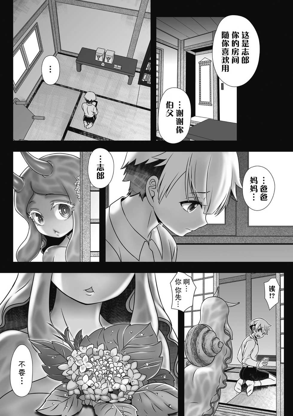 [Hibakichi] Ameake no Asagao | 雨晴后的牵牛花 (COMIC Gaira Vol. 07) [Chinese] [神州国光社] - Page 25