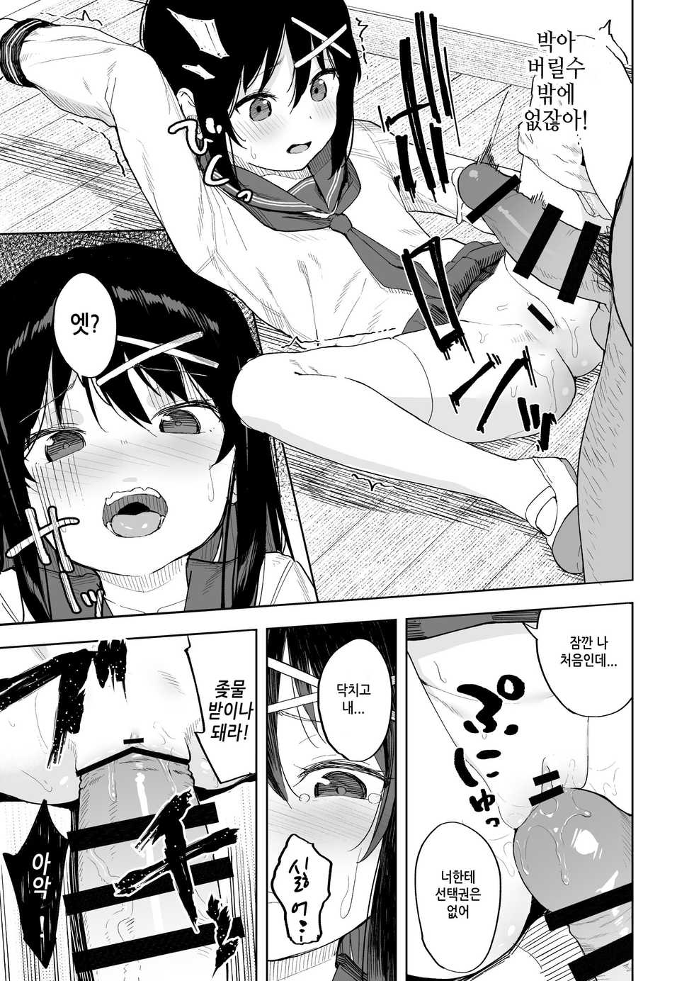 [Nexus Koubou (Arumamai Ayuka+)] Ijimekko o Saiminjutsu de Yatte Yaru | 이지메녀를 최면술로 따먹자 [Korean] [Digital] - Page 11