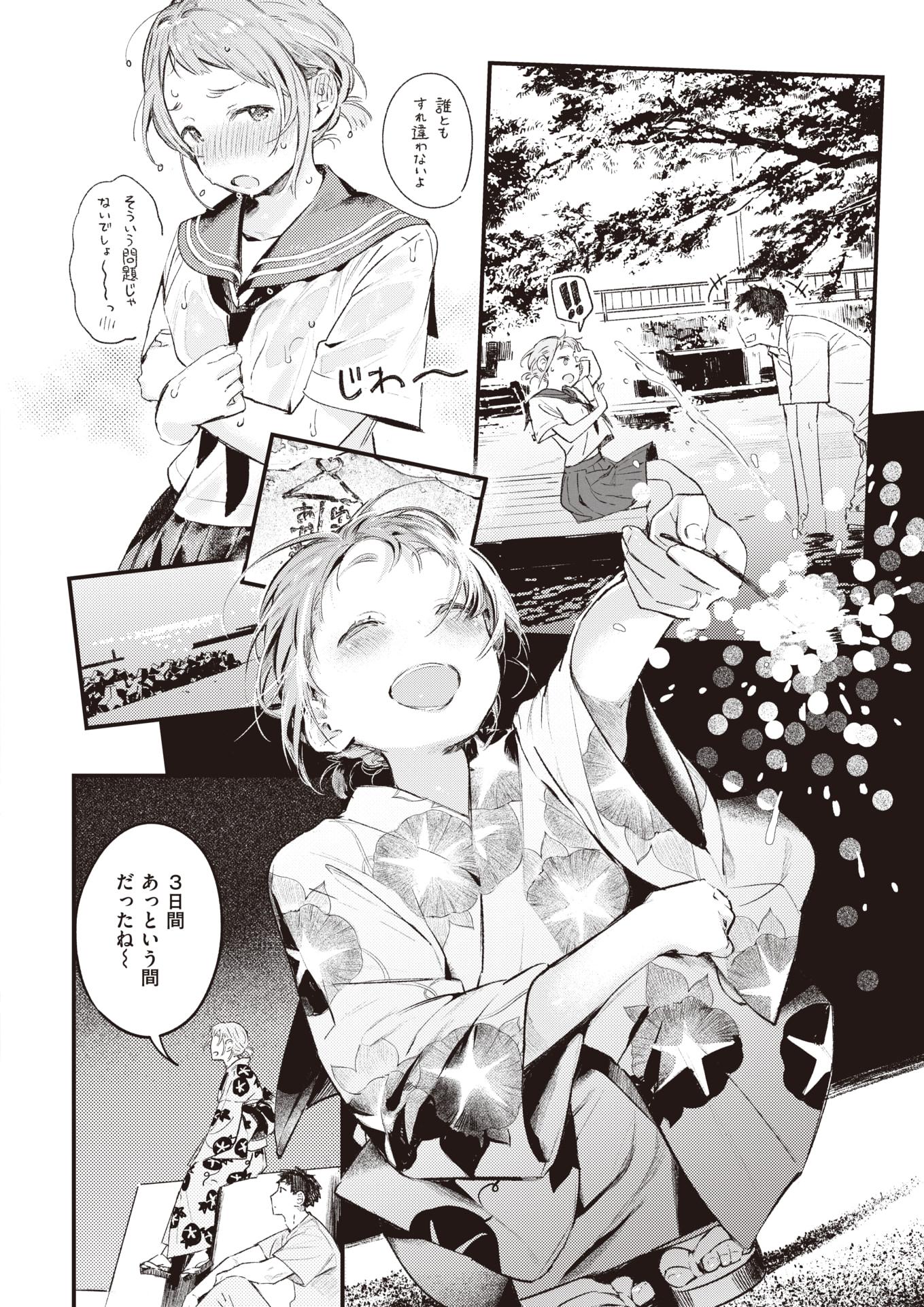 COMIC Kairakuten 2021-10 [Digital] - Page 32