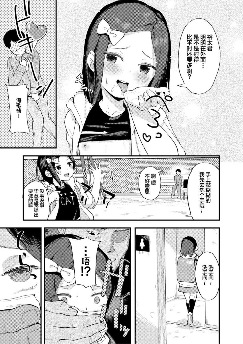 [Sawayaka Tokunou Milk (Arumamai Ayuka+)] Gomen ne Mika-chan (Kairaku Honno) [Chinese] [SAN个人汉化] [Digital] - Page 6