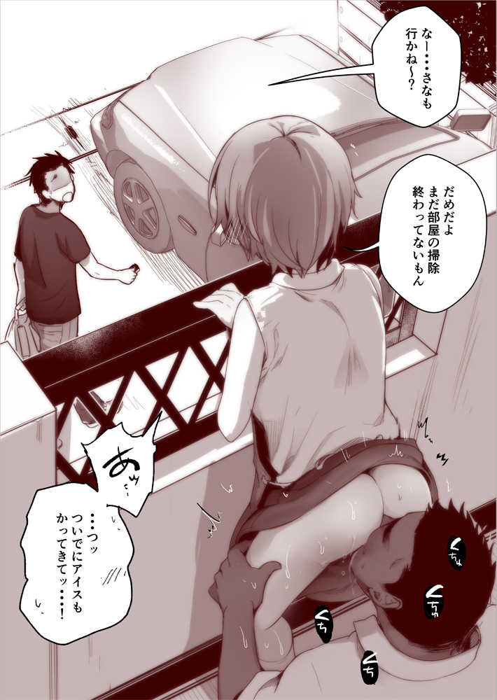 [Aya] Hishochi de Kanojo to Sumikomi Beit nante Shite mitara... - Page 4