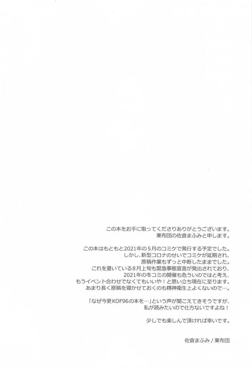 [Kuributon (Sakura Mafumi)] nymphomania9 (King of Fighters) - Page 3