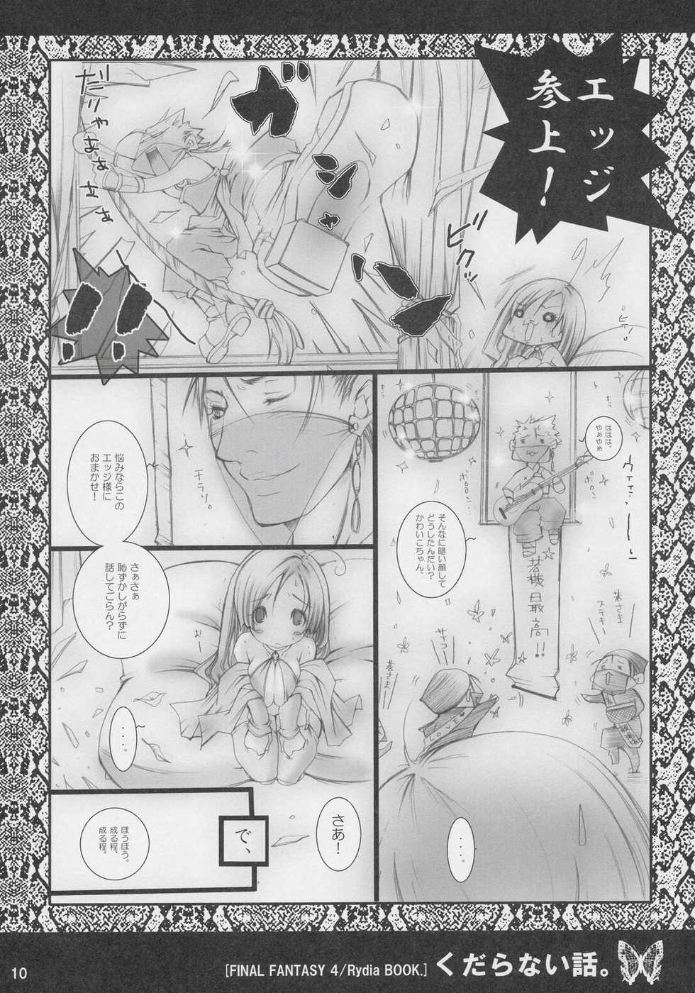 (C68) [1st.M's (Hayami Osamu)] Kudaranai Hanashi. (Final Fantasy IV) - Page 9