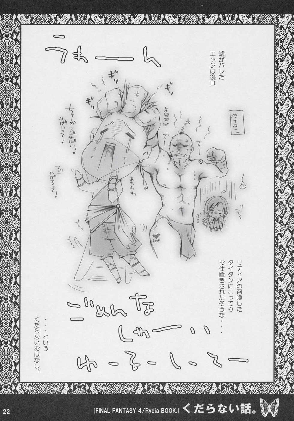(C68) [1st.M's (Hayami Osamu)] Kudaranai Hanashi. (Final Fantasy IV) - Page 21