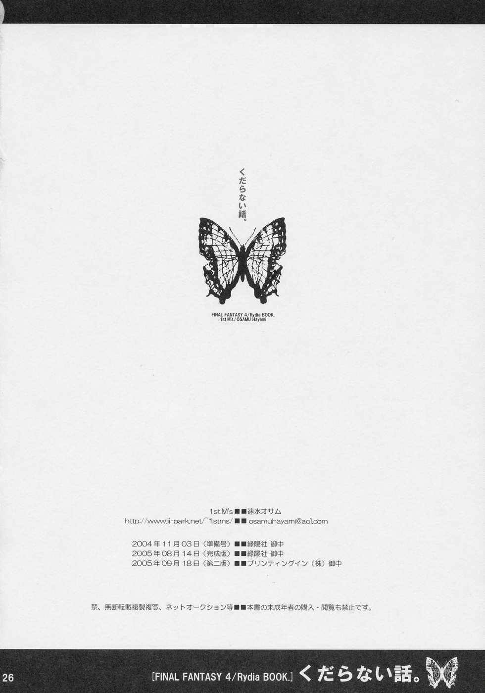 (C68) [1st.M's (Hayami Osamu)] Kudaranai Hanashi. (Final Fantasy IV) - Page 25