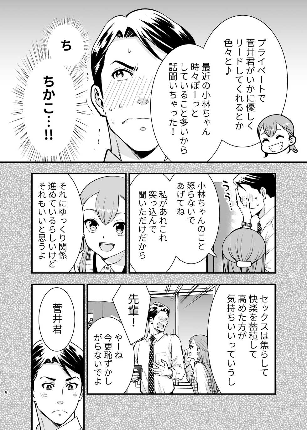 [Jewelry Box (Tamaki Nao)] CHIKAKOsan to ISSHO ni! 2 [Digital] - Page 7